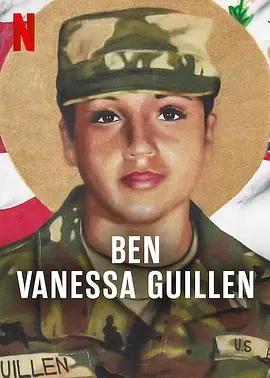 我是凡妮莎·吉倫：勁爆美軍謀殺案