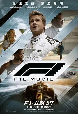 F1：狂飆飛車