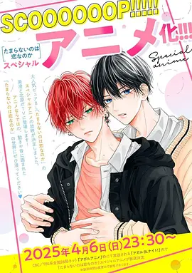 無法抑製之情是否喚作愛