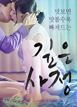 禁止的愛：情深深