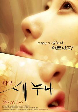 禁忌：新的姐姐