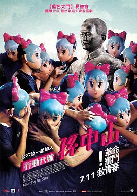 行動代號：孫中山